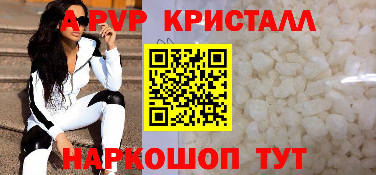 A PVP Соль  A PVP VHQ  Альфа ПВП  A-PVP кристаллы  Вход с VPN  Георгиевск 