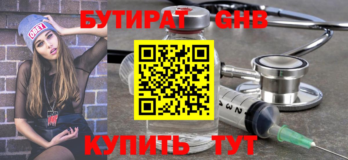 Бутират жидкий экстази  БУТИРАТ  Георгиевск  Вход с VPN 