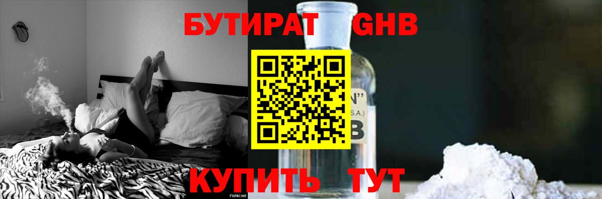 БУТИРАТ BDO Георгиевск