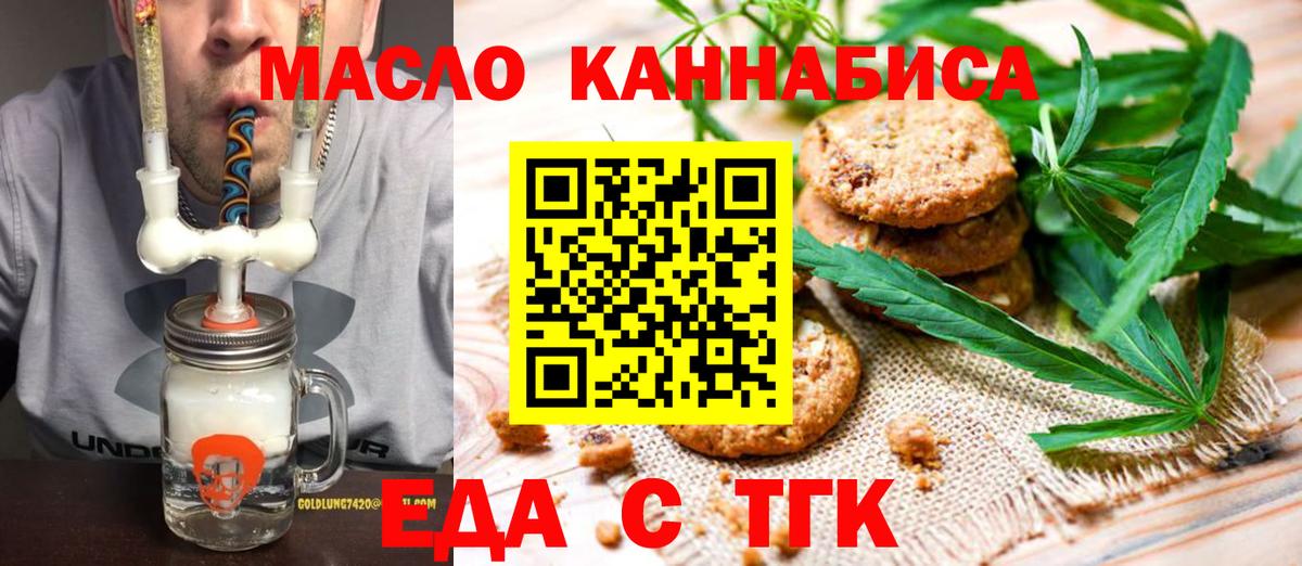 Еда ТГК конопля  Вход с VPN  Георгиевск 