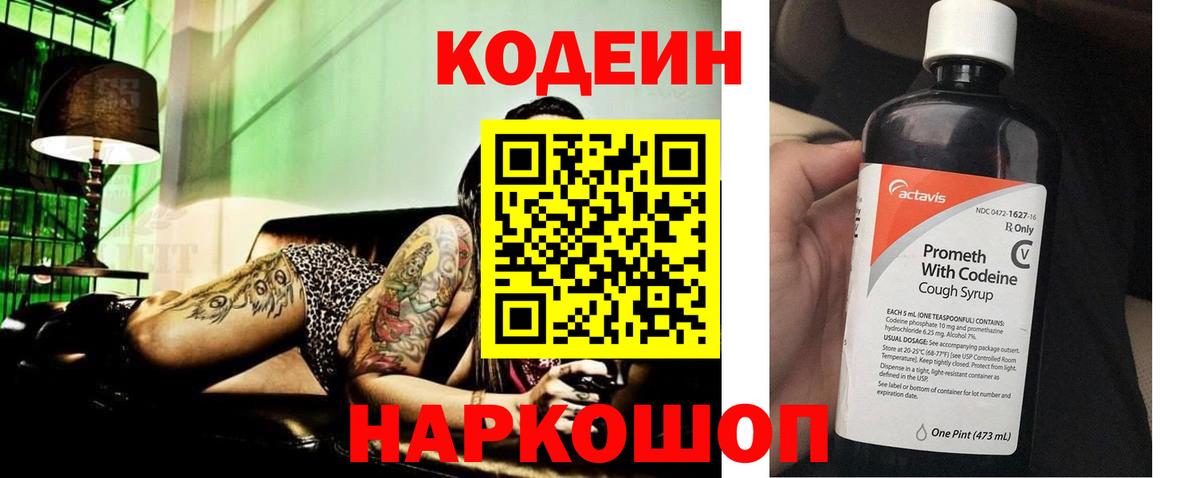Георгиевск  Codein напиток Lean (лин)  Кодеин Purple Drank  Вход с VPN 