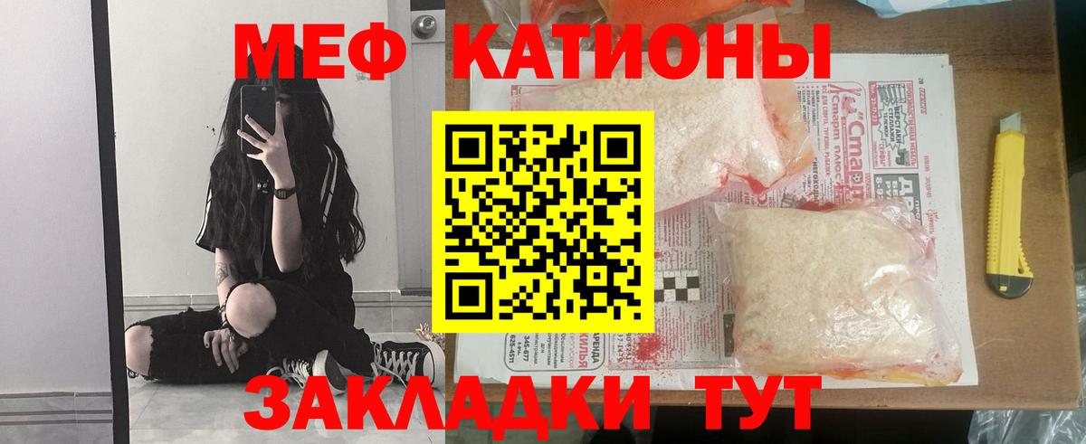 МЯУ-МЯУ мука  Мефедрон мука  закладки  Вход с VPN  Георгиевск  МЕФ 