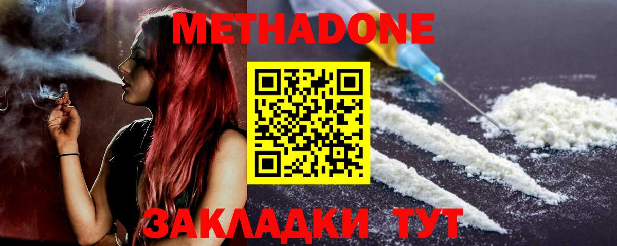 Метадон VHQ Георгиевск