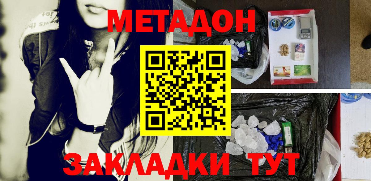 МЕТАДОН белоснежный  Вход с VPN  Георгиевск  МЕТАДОН VHQ 