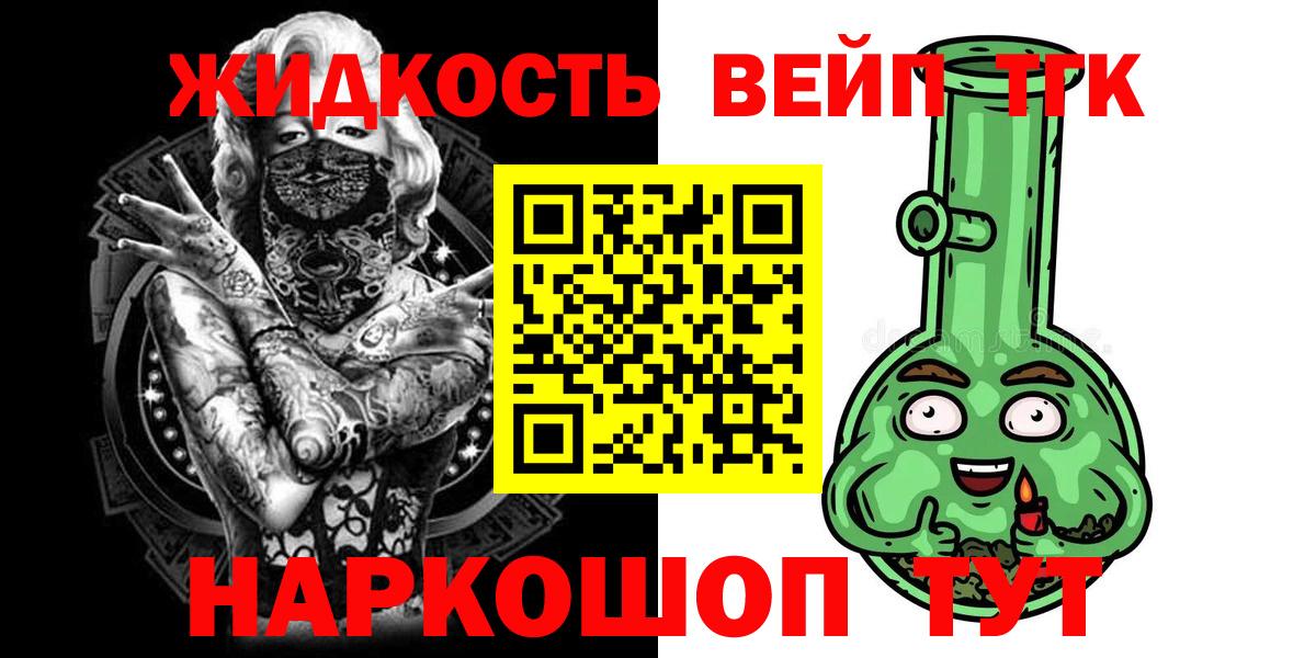 Георгиевск  ТГК концентрат  Вход с VPN  ТГК жижа 